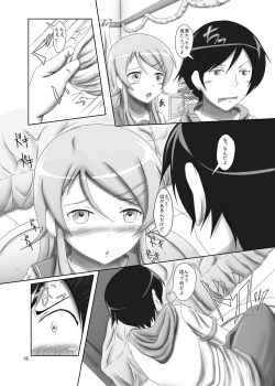 Page 5 of Kirino ga Konna ni ○○ na Wake
