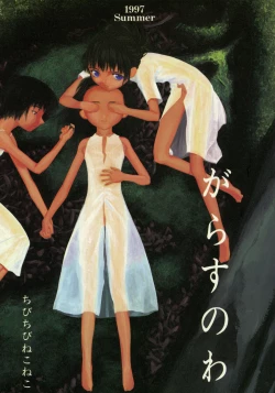 Page 1 of Garasunowa