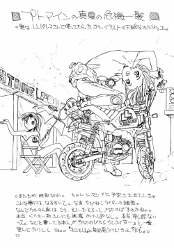 Page 72 of Garasunowa