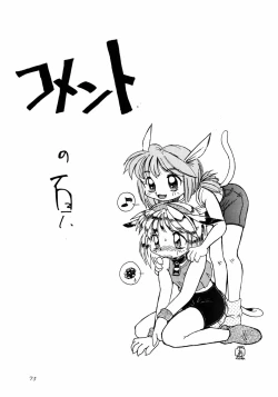 Page 74 of Garasunowa