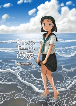 Page 1 of Sofu no Ie