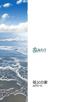 Page 22 of Sofu no Ie