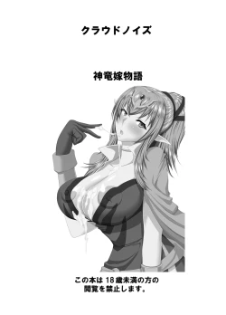 Page 2 of Shinryuu-yome Monogatari