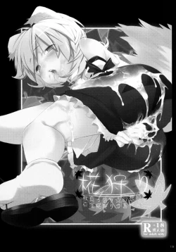 Page 122 of Mochiya LOG Compilation Vol. 1