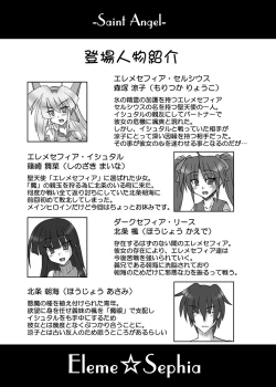 Page 126 of Saint Angel Eleme☆Sephia
