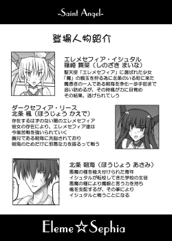 Page 2 of Saint Angel Eleme☆Sephia