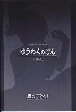 Page 22 of Yuuwaku no Ken