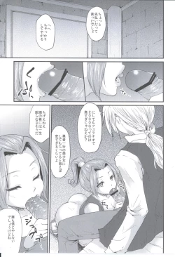 Page 2 of Yuuwaku no Ken