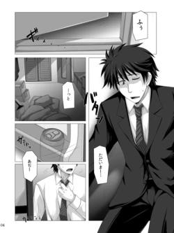 Page 3 of ワンナイトジゴロ