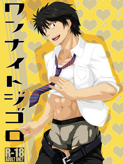 Download ワンナイトジゴロ