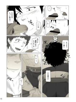 Page 12 of 私の覚者様がこんなに変態なわけがない。