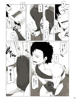 Page 15 of 私の覚者様がこんなに変態なわけがない。