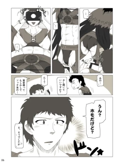 Page 6 of 私の覚者様がこんなに変態なわけがない。