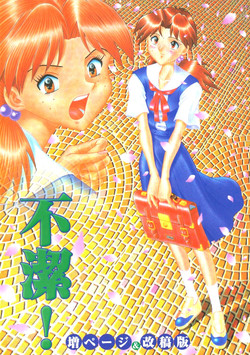 Download Fuketsu! Zou Page & Kaikouban