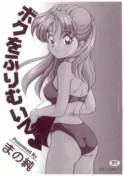 Page 2 of Boku wo Furimuite