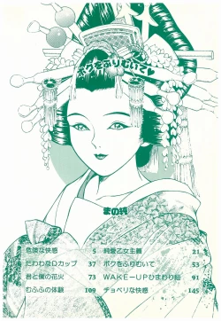 Page 4 of Boku wo Furimuite