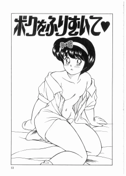 Page 53 of Boku wo Furimuite