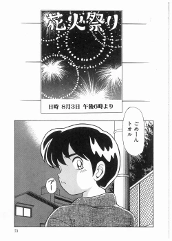 Page 73 of Boku wo Furimuite