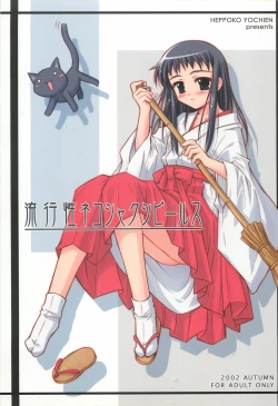 Page 1 of Ryuukousei Neko Shakushi Virus