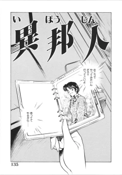 Page 137 of H Shichau zo!