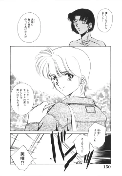 Page 152 of H Shichau zo!