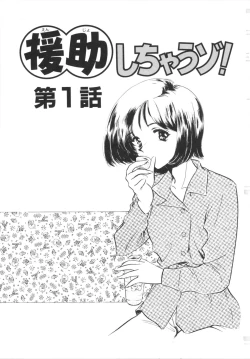 Page 7 of H Shichau zo!