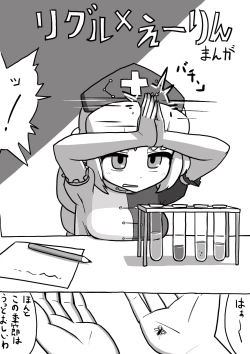 Page 1 of Futanari Wriggle × Futanari Eirin Manga