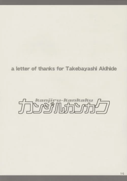 Page 18 of kanjirukankaku