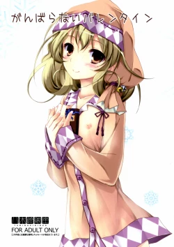 Page 1 of Ganbaranai Valentine