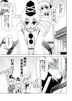 Page 3 of Futojiko Ninshin Daisakusen!!