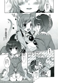Page 5 of Imouto ni Nekomimi Nado ga Haete shimai mashita.