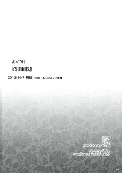 Page 26 of Yokoshima Senka