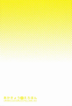 Page 14 of AkaKyou no Erohon