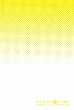 Page 15 of AkaKyou no Erohon