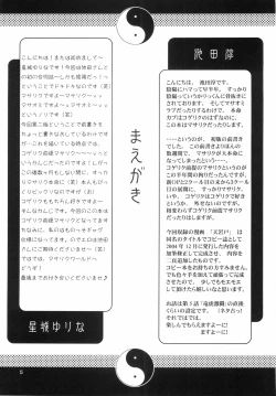 Page 4 of Furachi na Onii-san