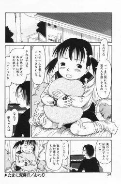 Page 23 of Ratte Suki Nanramon