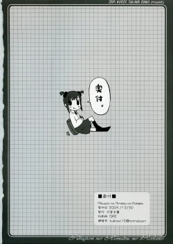 Page 21 of Pikupon no Himitsu no Kobako