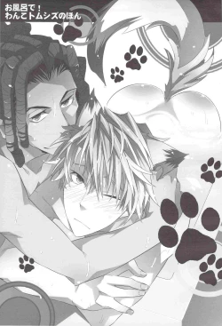 Page 3 of Ofuro de! Wanko Tomushizu no Hon