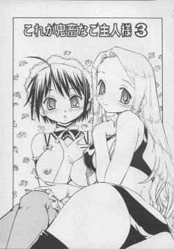 Page 2 of Kore ga Kichiku na Goshujinsama 3