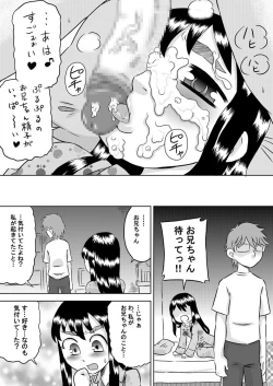Page 14 of Nemuru Imouto ni Seieki wo Kakeyou!