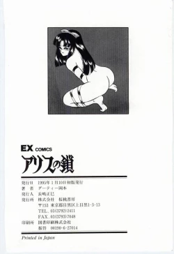 Page 193 of Alice no kusari