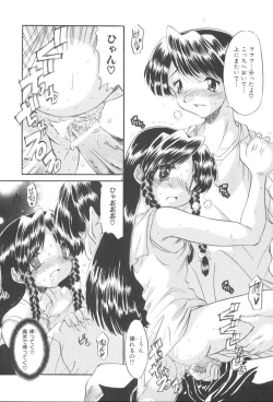 Page 18 of Itazura Seigi - Roguish Game