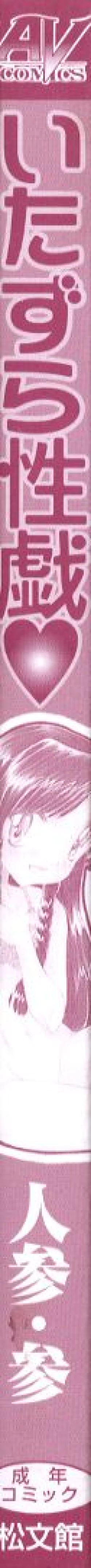 Page 5 of Itazura Seigi - Roguish Game