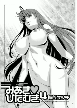 Page 3 of Miaki♥Hitamuki Vol.4