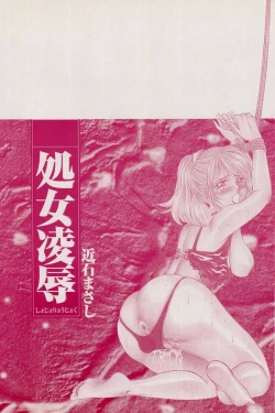 Page 152 of Shojo Ryoujoku