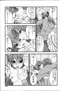 Page 123 of Comic MILK PUDDING 2013-03