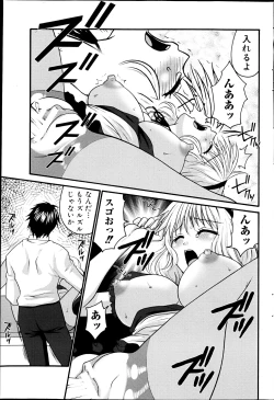 Page 201 of Comic MILK PUDDING 2013-03