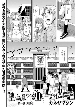 Page 3 of Saint Kangoku Gakuen 2 ch.1-16