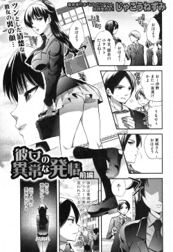 Page 1 of Kanojo no Ijou na Hatsujou
