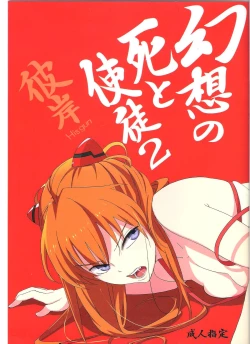 Page 1 of Gensou no Shi to Shito 2